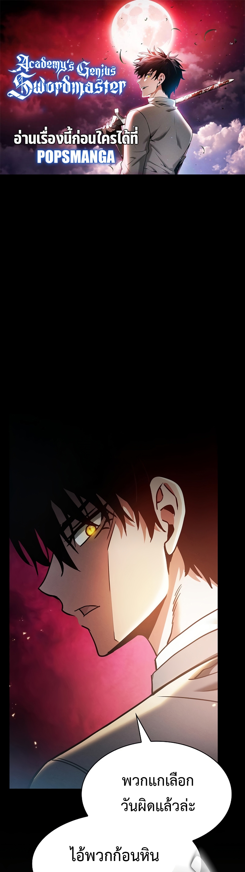 Academy’s Genius Swordmaster นักดาบอัจฉริยะจากอะคาเดมี - หน้า 1