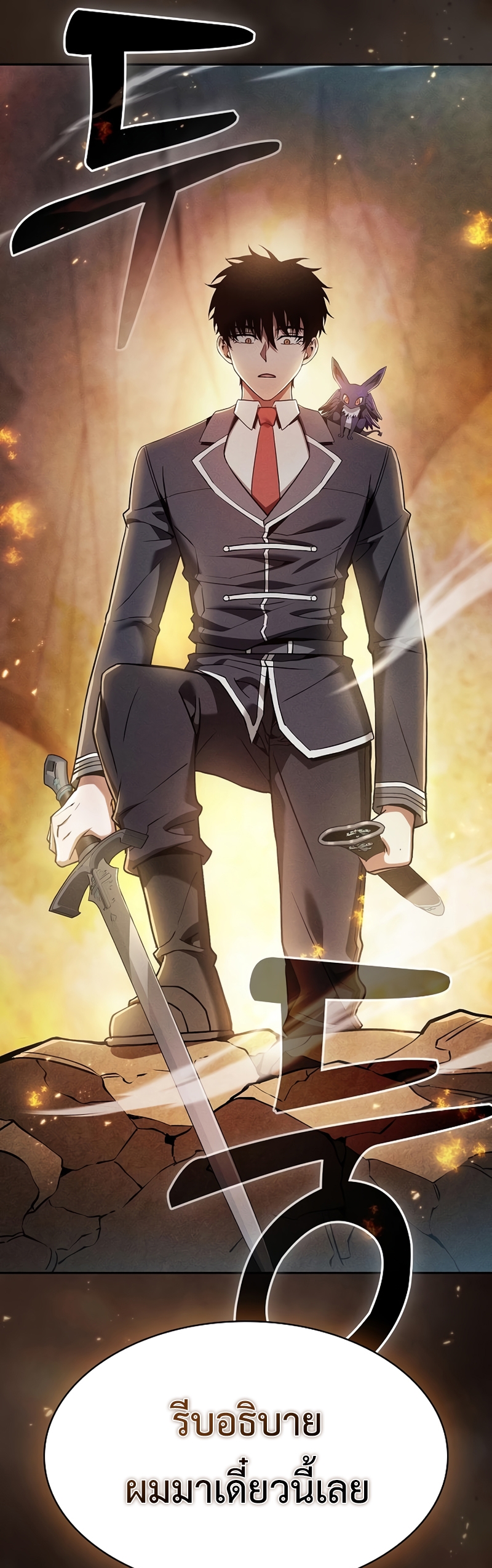 Academy’s Genius Swordmaster นักดาบอัจฉริยะจากอะคาเดมี - หน้า 13