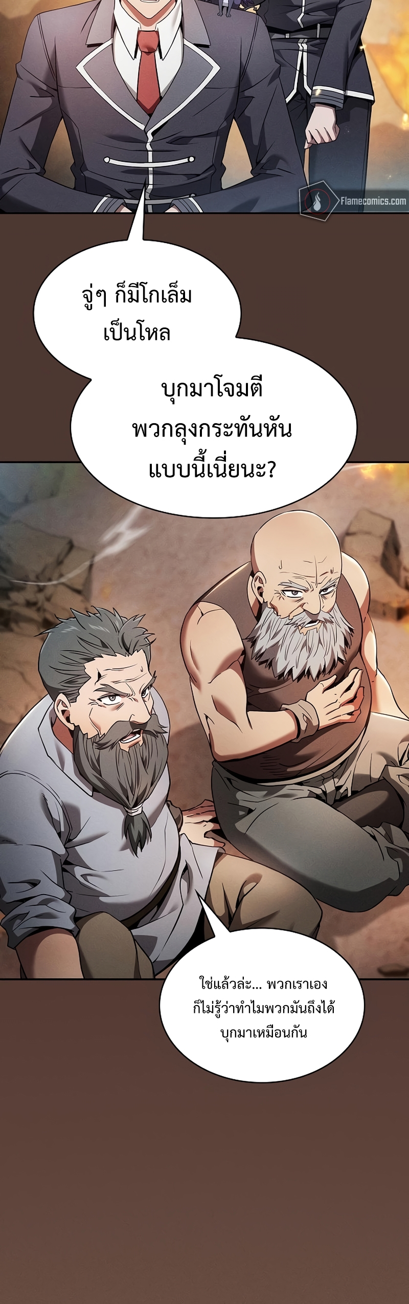 Academy’s Genius Swordmaster นักดาบอัจฉริยะจากอะคาเดมี - หน้า 16