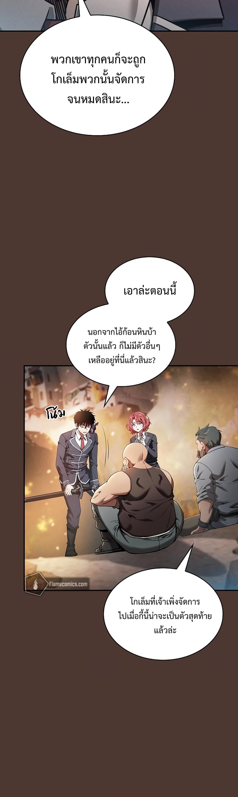 Academy’s Genius Swordmaster นักดาบอัจฉริยะจากอะคาเดมี - หน้า 20
