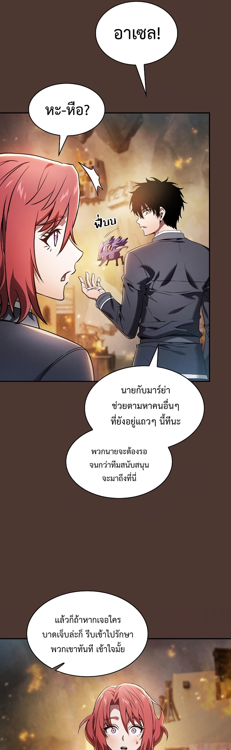 Academy’s Genius Swordmaster นักดาบอัจฉริยะจากอะคาเดมี - หน้า 21