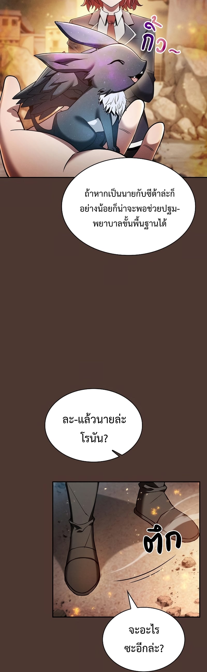 Academy’s Genius Swordmaster นักดาบอัจฉริยะจากอะคาเดมี - หน้า 22
