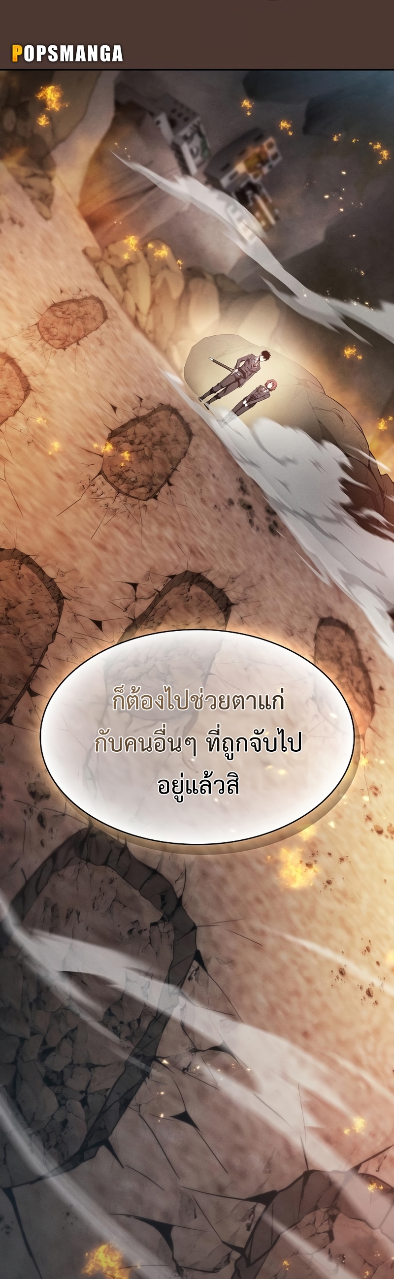 Academy’s Genius Swordmaster นักดาบอัจฉริยะจากอะคาเดมี - หน้า 23