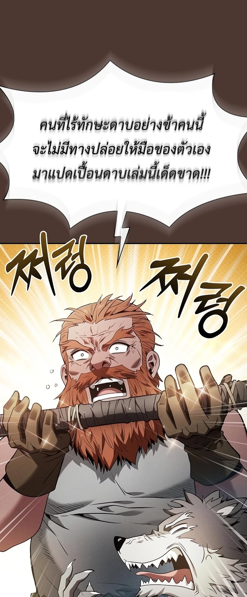 Academy’s Genius Swordmaster นักดาบอัจฉริยะจากอะคาเดมี - หน้า 30
