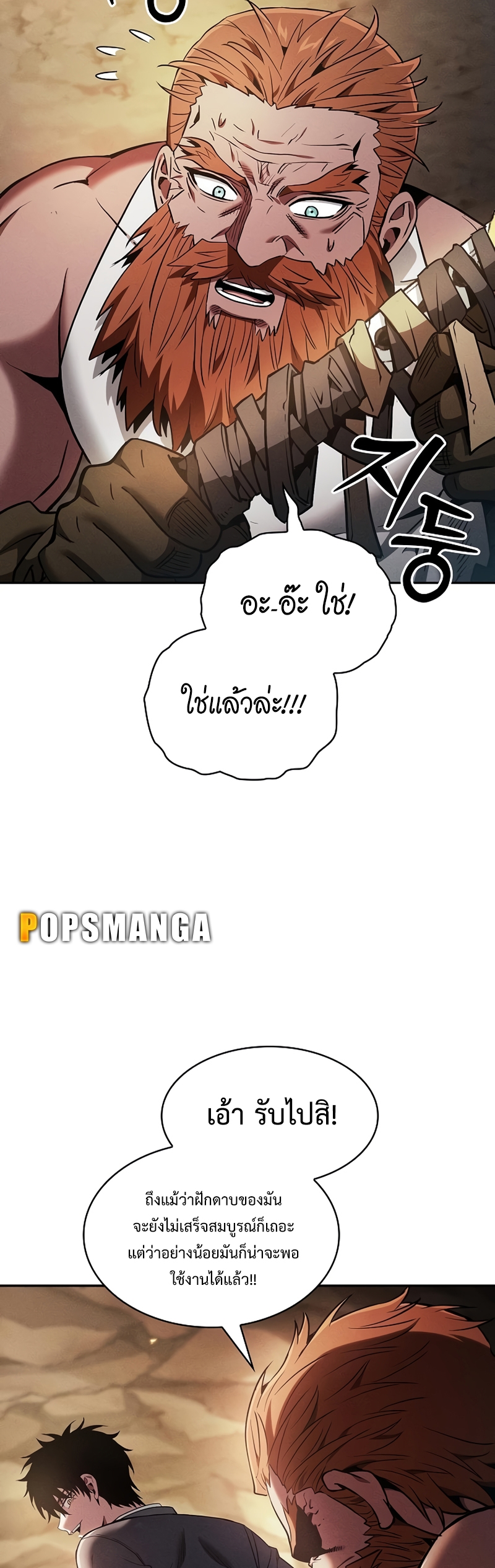 Academy’s Genius Swordmaster นักดาบอัจฉริยะจากอะคาเดมี - หน้า 54