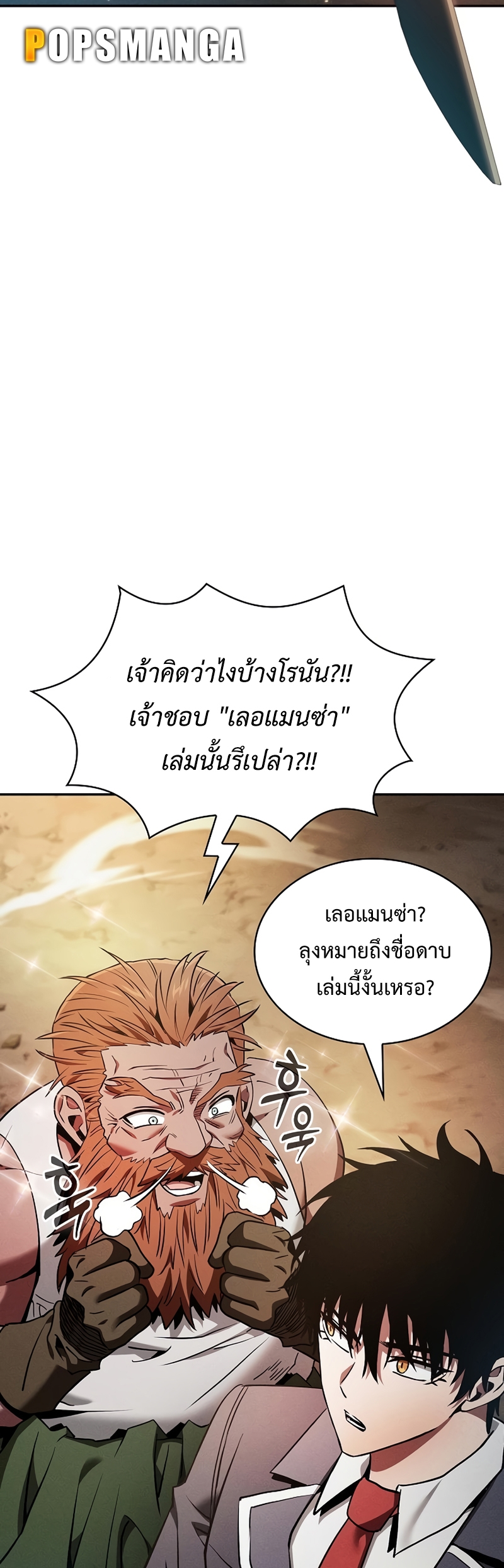 Academy’s Genius Swordmaster นักดาบอัจฉริยะจากอะคาเดมี - หน้า 70