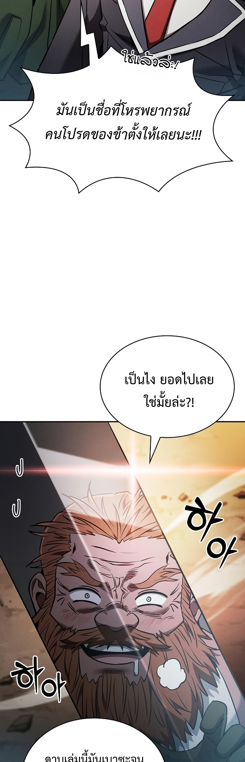 Academy’s Genius Swordmaster นักดาบอัจฉริยะจากอะคาเดมี - หน้า 71