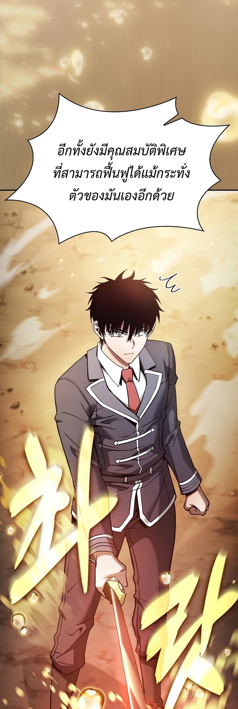 Academy’s Genius Swordmaster นักดาบอัจฉริยะจากอะคาเดมี - หน้า 73