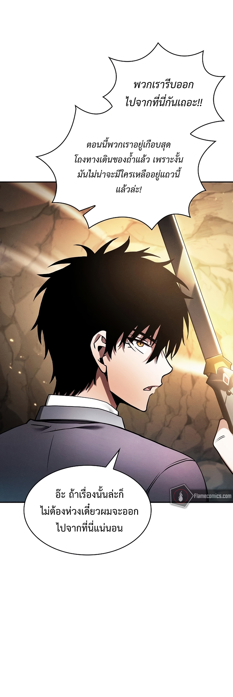 Academy’s Genius Swordmaster นักดาบอัจฉริยะจากอะคาเดมี - หน้า 76