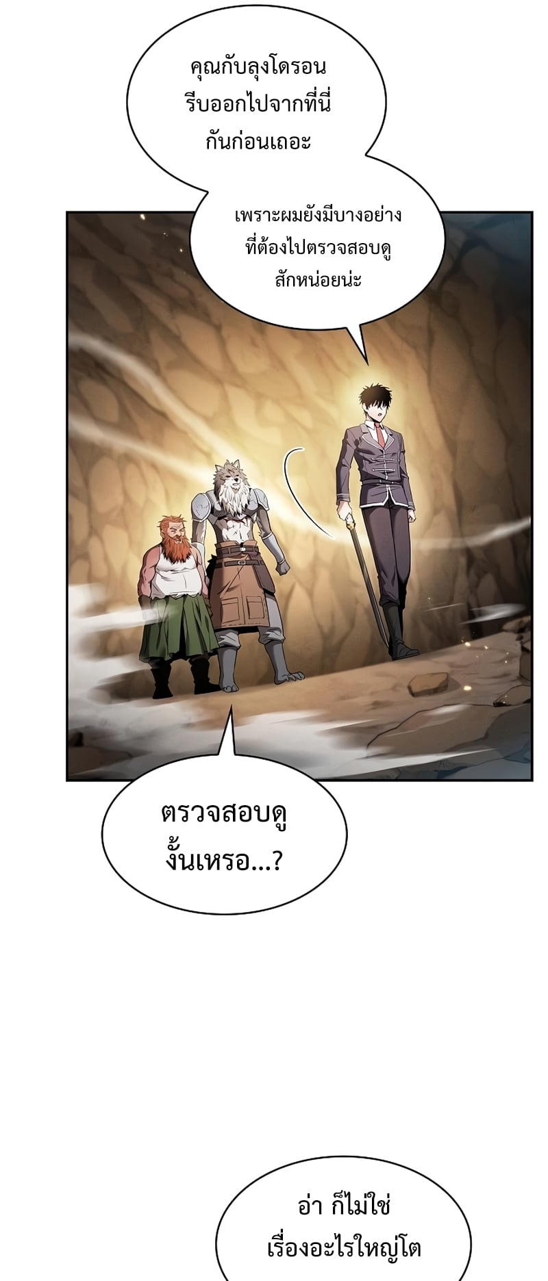 Academy’s Genius Swordmaster นักดาบอัจฉริยะจากอะคาเดมี - หน้า 77