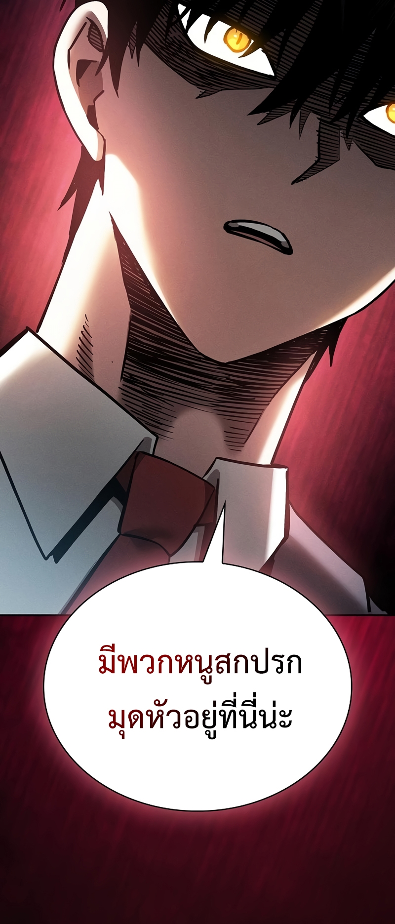 Academy’s Genius Swordmaster นักดาบอัจฉริยะจากอะคาเดมี - หน้า 79