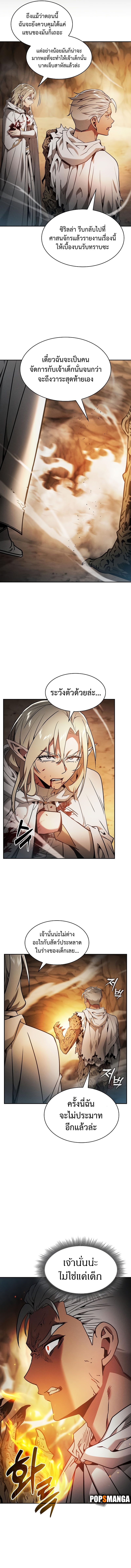 Academy’s Genius Swordmaster นักดาบอัจฉริยะจากอะคาเดมี - หน้า 11