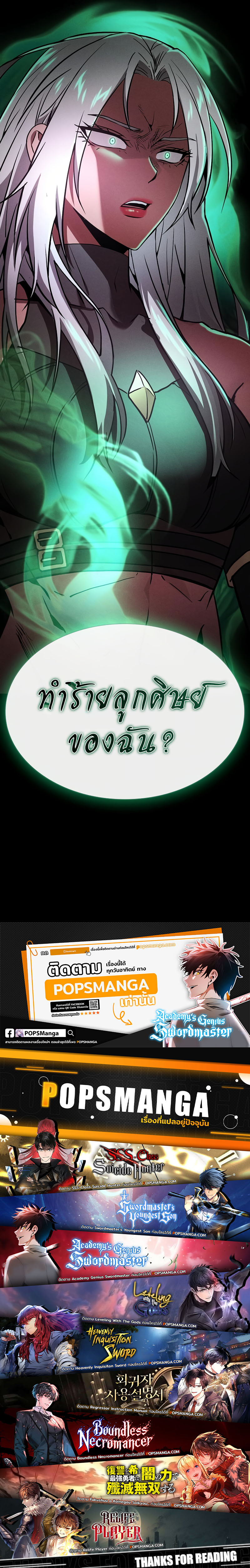 Academy’s Genius Swordmaster นักดาบอัจฉริยะจากอะคาเดมี - หน้า 19