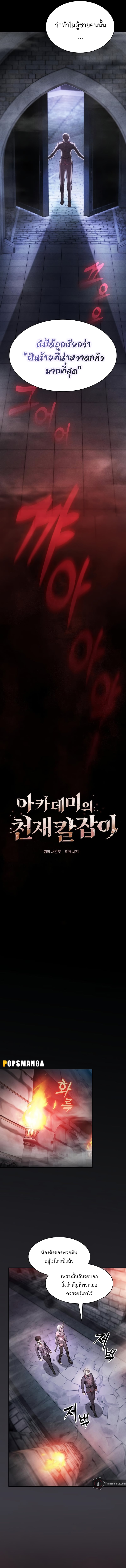 Academy’s Genius Swordmaster นักดาบอัจฉริยะจากอะคาเดมี - หน้า 3