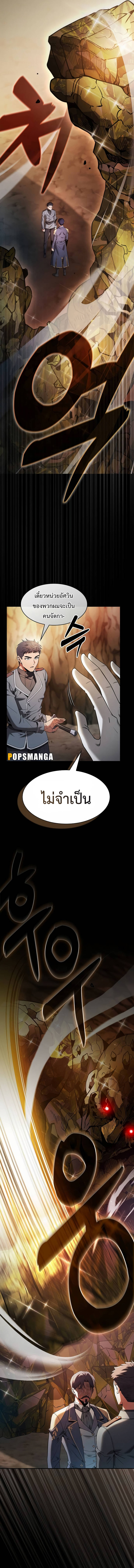 Academy’s Genius Swordmaster นักดาบอัจฉริยะจากอะคาเดมี - หน้า 13