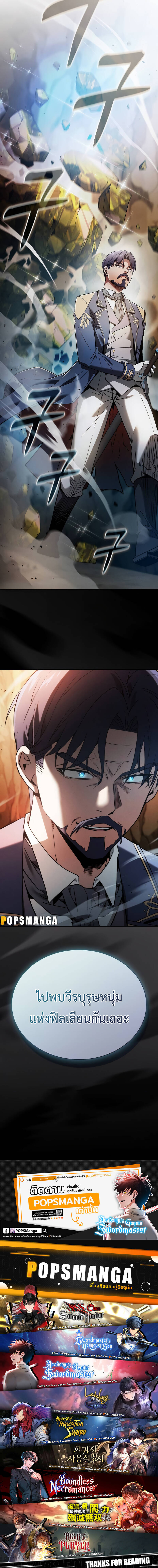 Academy’s Genius Swordmaster นักดาบอัจฉริยะจากอะคาเดมี - หน้า 16