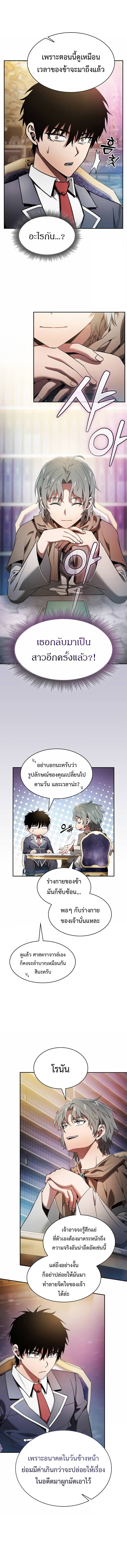 Academy’s Genius Swordmaster นักดาบอัจฉริยะจากอะคาเดมี - หน้า 8