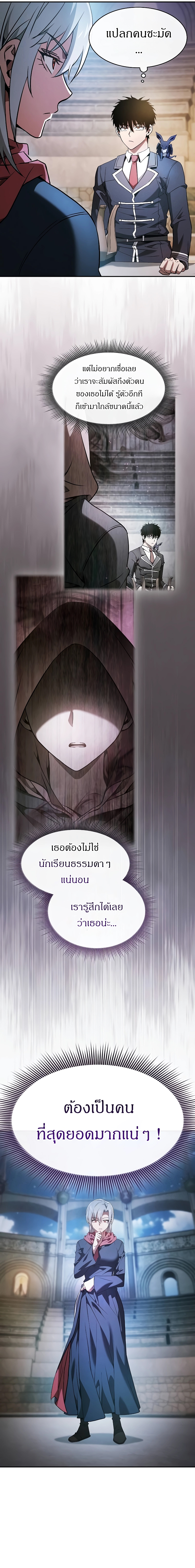 Academy’s Genius Swordmaster นักดาบอัจฉริยะจากอะคาเดมี - หน้า 2