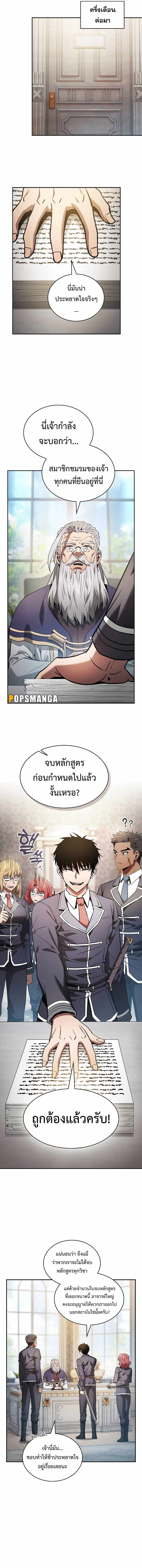 Academy’s Genius Swordmaster นักดาบอัจฉริยะจากอะคาเดมี - หน้า 19