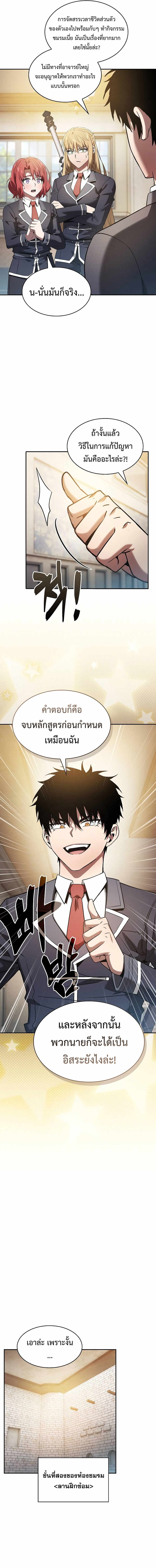 Academy’s Genius Swordmaster นักดาบอัจฉริยะจากอะคาเดมี - หน้า 2