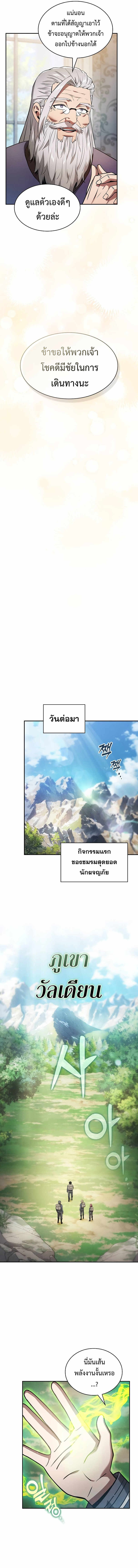 Academy’s Genius Swordmaster นักดาบอัจฉริยะจากอะคาเดมี - หน้า 20