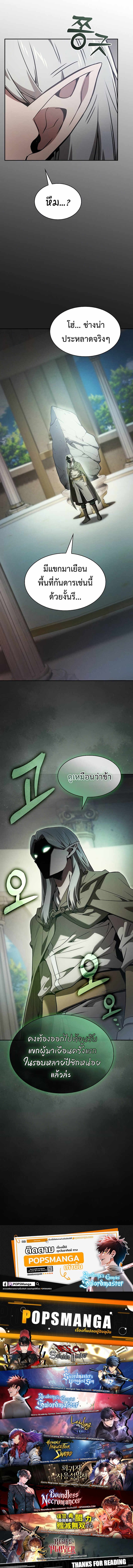 Academy’s Genius Swordmaster นักดาบอัจฉริยะจากอะคาเดมี - หน้า 22