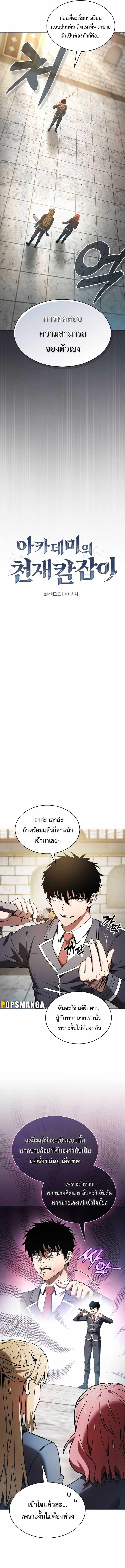 Academy’s Genius Swordmaster นักดาบอัจฉริยะจากอะคาเดมี - หน้า 3