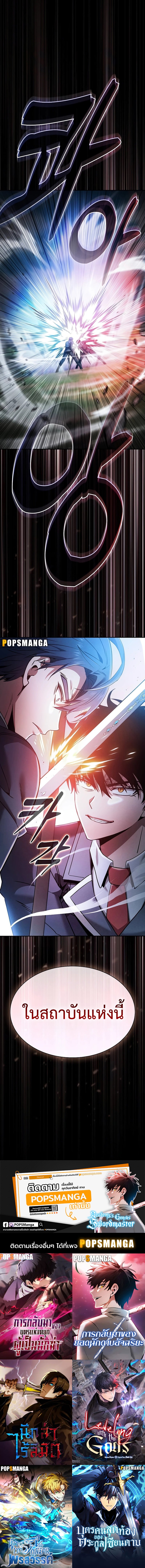 Academy’s Genius Swordmaster นักดาบอัจฉริยะจากอะคาเดมี - หน้า 13