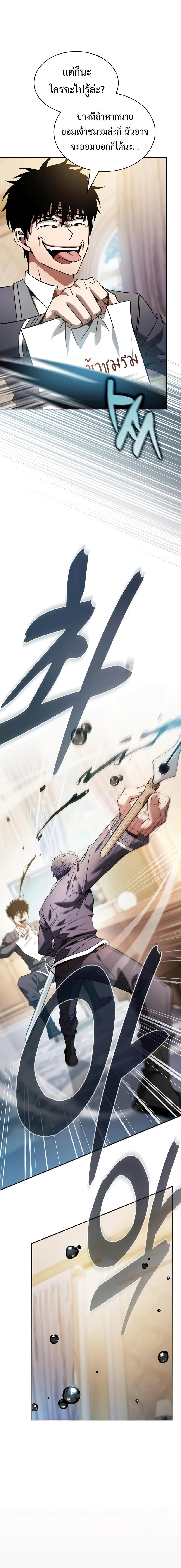 Academy’s Genius Swordmaster นักดาบอัจฉริยะจากอะคาเดมี - หน้า 10