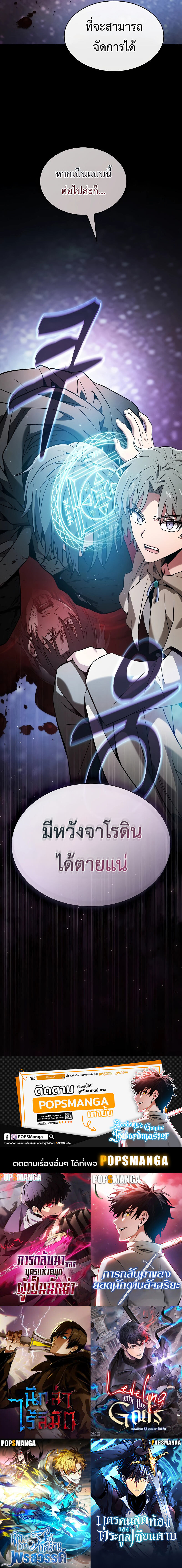 Academy’s Genius Swordmaster นักดาบอัจฉริยะจากอะคาเดมี - หน้า 13