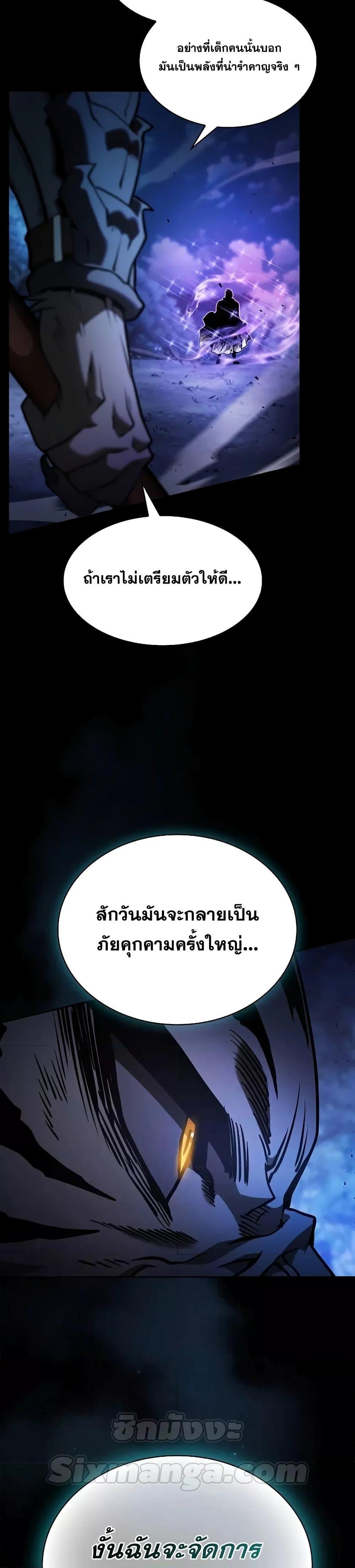 Academy’s Genius Swordmaster นักดาบอัจฉริยะจากอะคาเดมี - หน้า 17