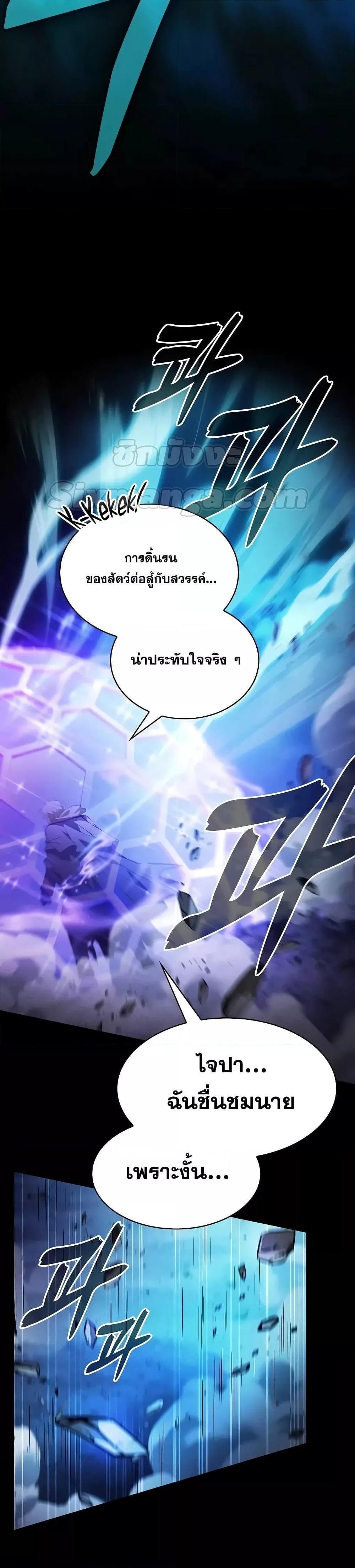 Academy’s Genius Swordmaster นักดาบอัจฉริยะจากอะคาเดมี - หน้า 21