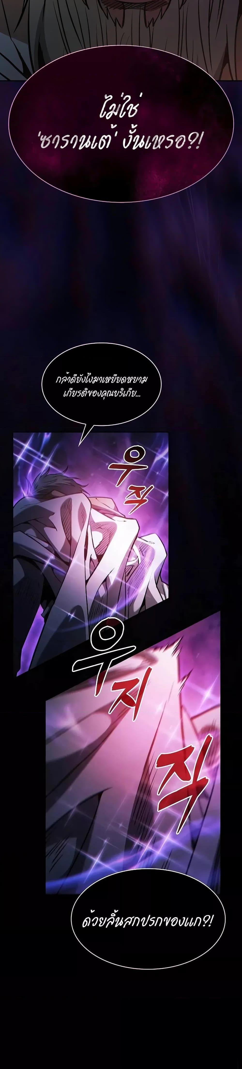Academy’s Genius Swordmaster นักดาบอัจฉริยะจากอะคาเดมี - หน้า 34