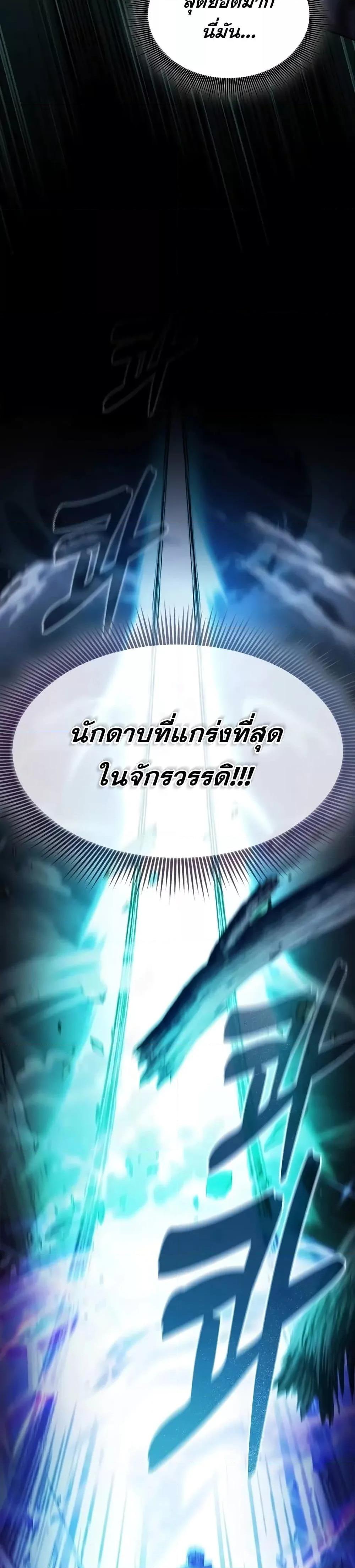 Academy’s Genius Swordmaster นักดาบอัจฉริยะจากอะคาเดมี - หน้า 4