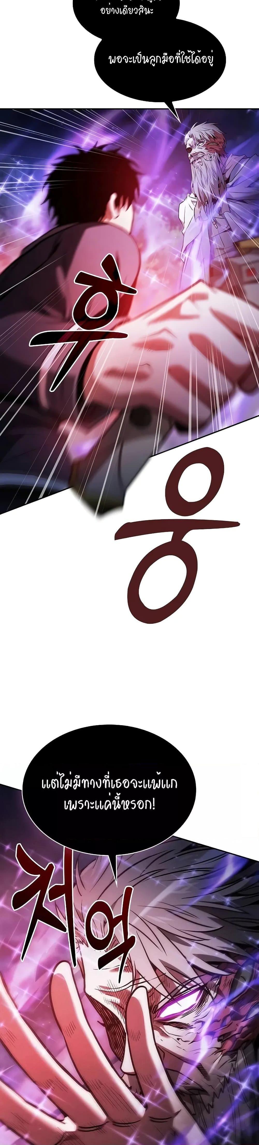Academy’s Genius Swordmaster นักดาบอัจฉริยะจากอะคาเดมี - หน้า 43