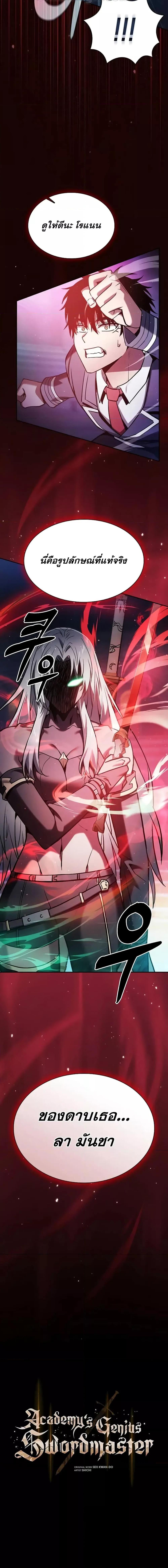 Academy’s Genius Swordmaster นักดาบอัจฉริยะจากอะคาเดมี - หน้า 10