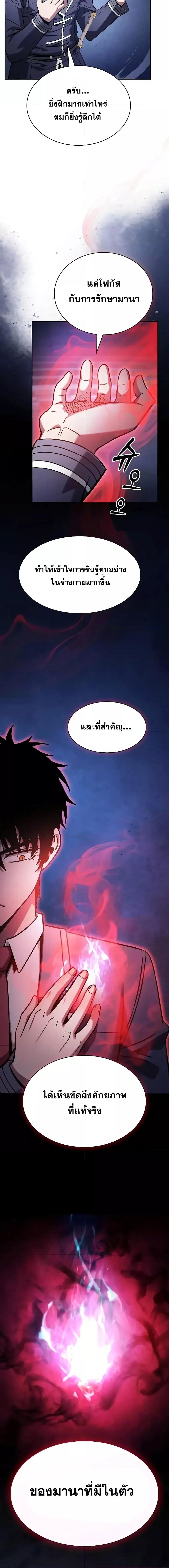 Academy’s Genius Swordmaster นักดาบอัจฉริยะจากอะคาเดมี - หน้า 22