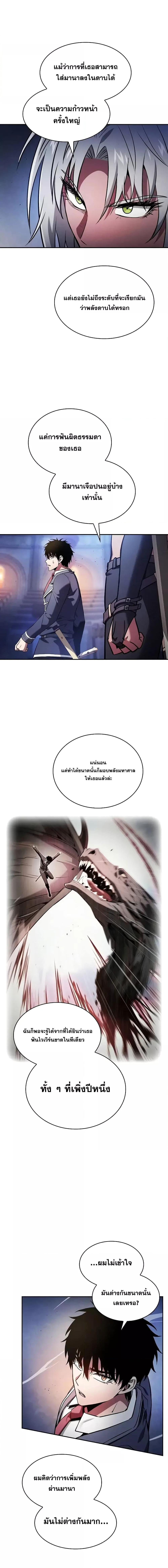 Academy’s Genius Swordmaster นักดาบอัจฉริยะจากอะคาเดมี - หน้า 5