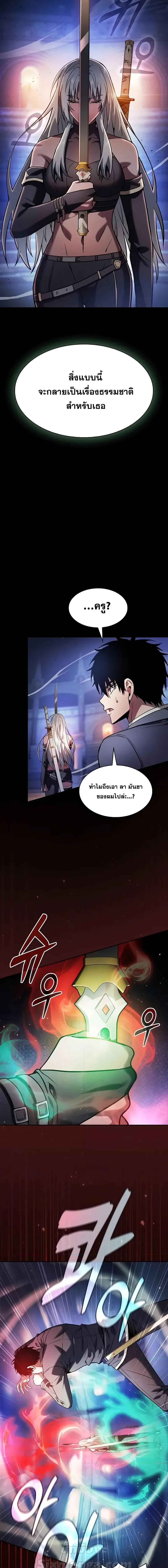 Academy’s Genius Swordmaster นักดาบอัจฉริยะจากอะคาเดมี - หน้า 9