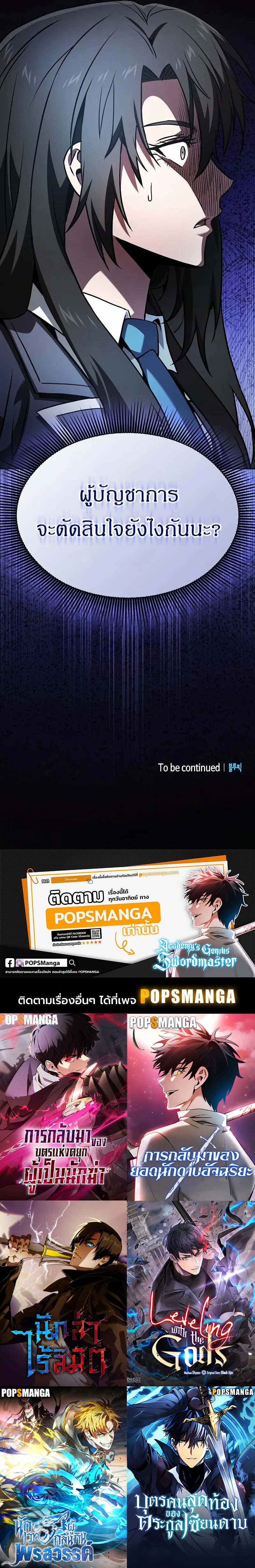 Academy’s Genius Swordmaster นักดาบอัจฉริยะจากอะคาเดมี - หน้า 12
