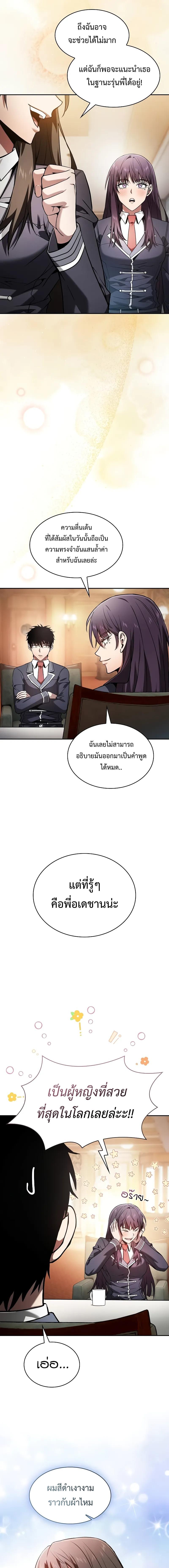 Academy’s Genius Swordmaster นักดาบอัจฉริยะจากอะคาเดมี - หน้า 12