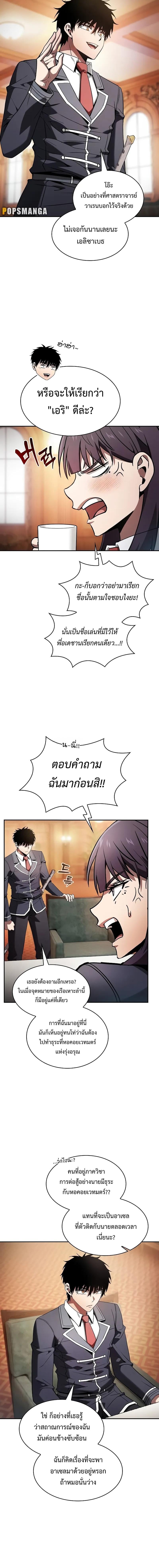 Academy’s Genius Swordmaster นักดาบอัจฉริยะจากอะคาเดมี - หน้า 2
