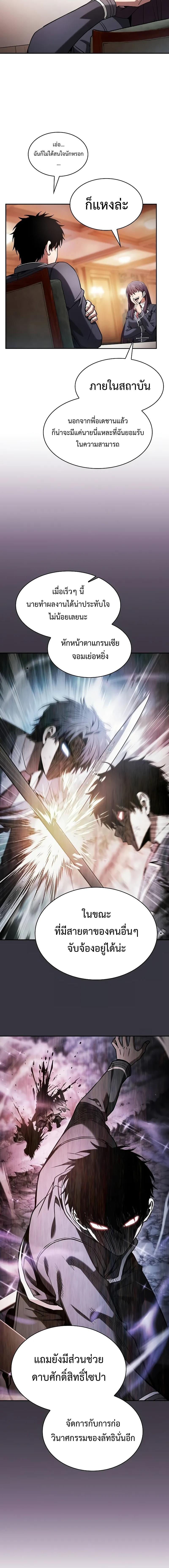 Academy’s Genius Swordmaster นักดาบอัจฉริยะจากอะคาเดมี - หน้า 6