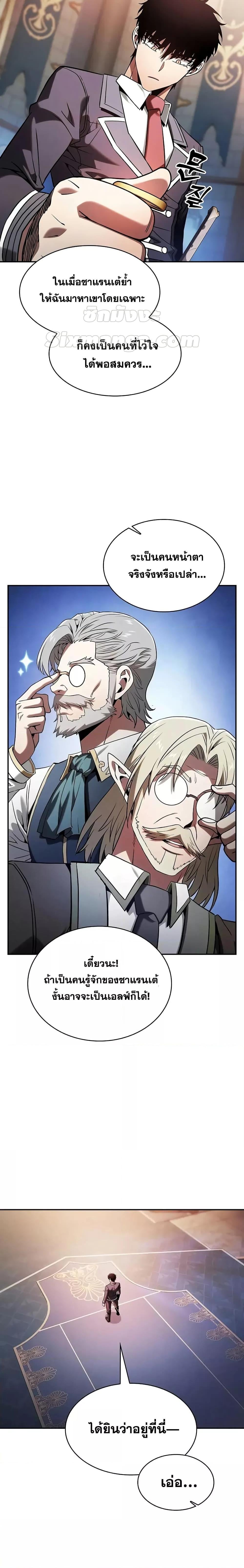 Academy’s Genius Swordmaster นักดาบอัจฉริยะจากอะคาเดมี - หน้า 16