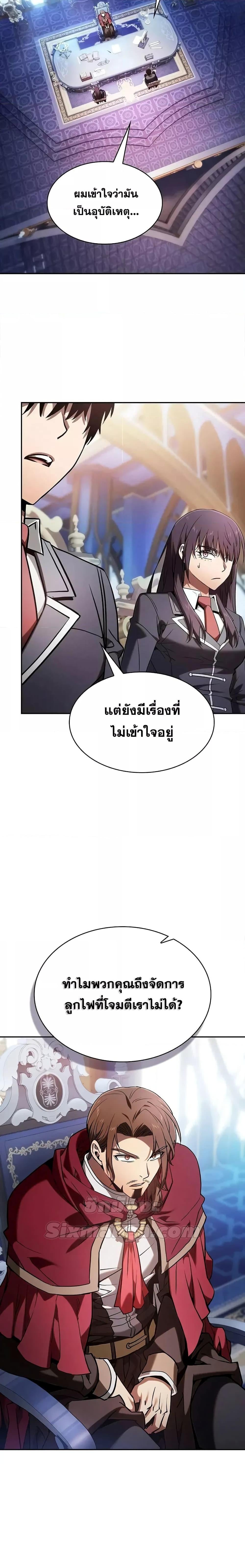 Academy’s Genius Swordmaster นักดาบอัจฉริยะจากอะคาเดมี - หน้า 2