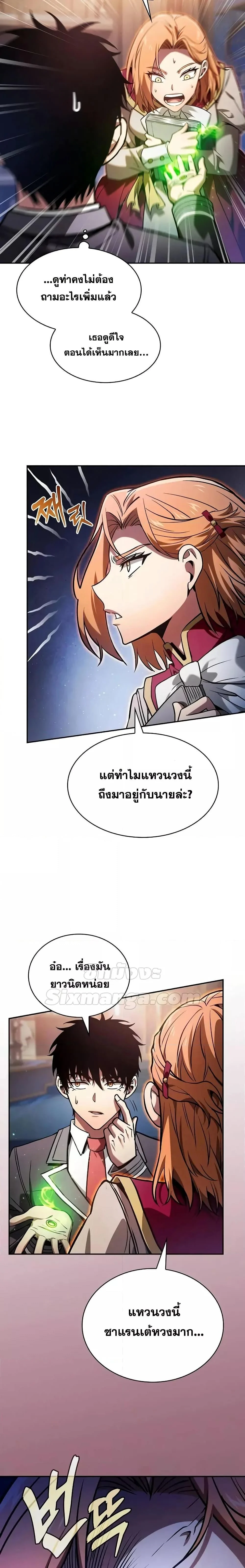 Academy’s Genius Swordmaster นักดาบอัจฉริยะจากอะคาเดมี - หน้า 21