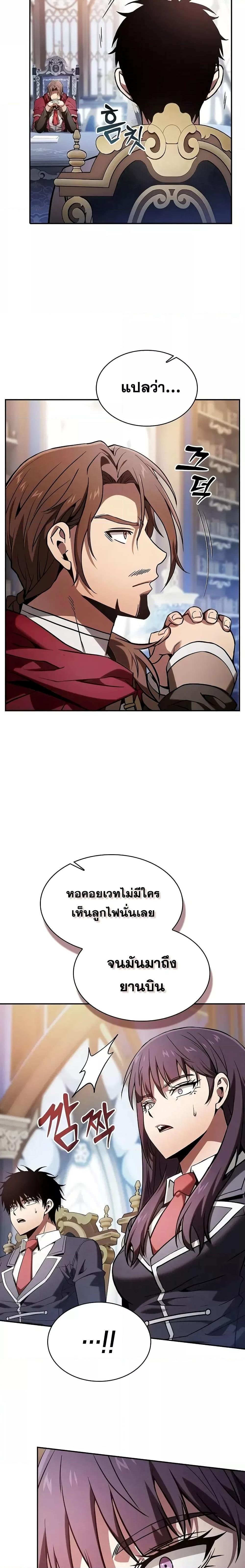 Academy’s Genius Swordmaster นักดาบอัจฉริยะจากอะคาเดมี - หน้า 4