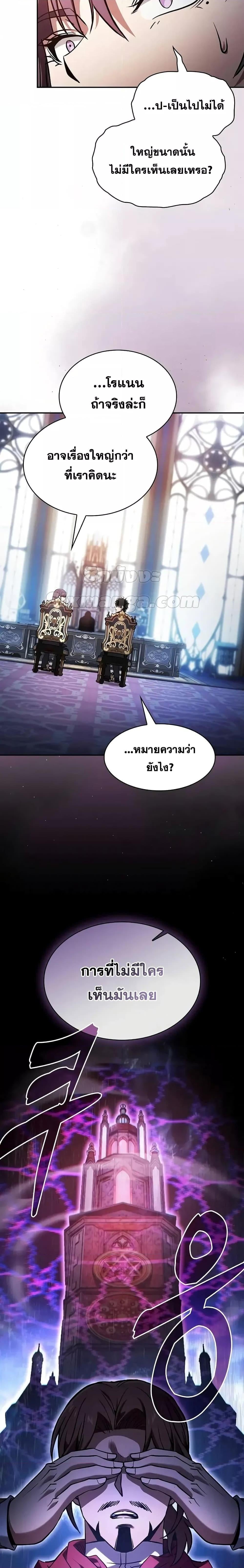 Academy’s Genius Swordmaster นักดาบอัจฉริยะจากอะคาเดมี - หน้า 5