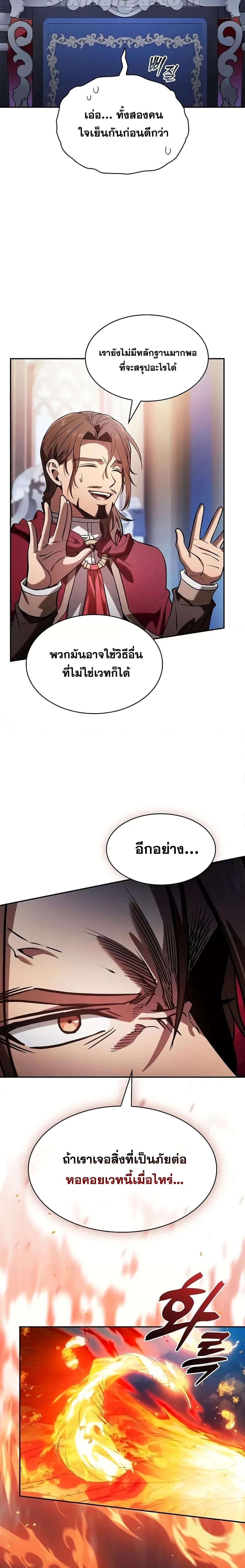 Academy’s Genius Swordmaster นักดาบอัจฉริยะจากอะคาเดมี - หน้า 8