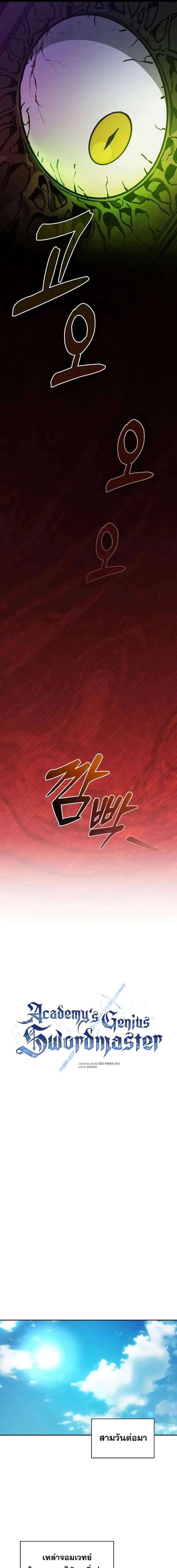 Academy’s Genius Swordmaster นักดาบอัจฉริยะจากอะคาเดมี - หน้า 12